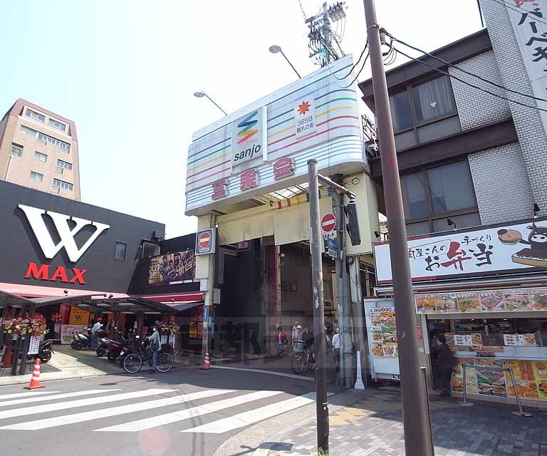 その他　三条会商店街（その他）まで10m