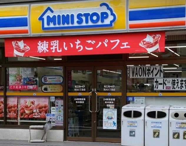 コンビニ　ミニストップ（コンビニ）まで280m