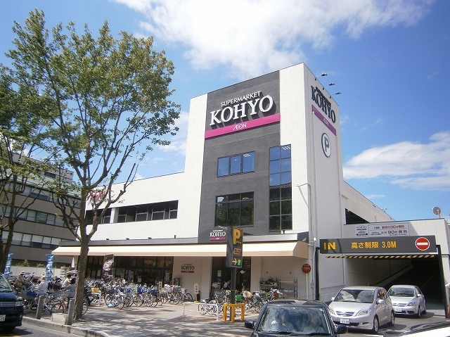 スーパー　コーヨー箕面店（スーパー）まで930m