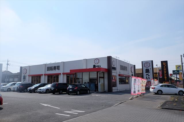 飲食店　魚べい西城南店（飲食店）まで429m