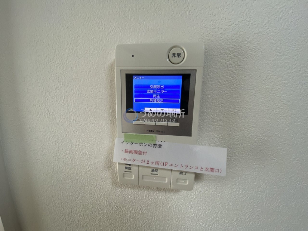 セキュリティ　モニターホン