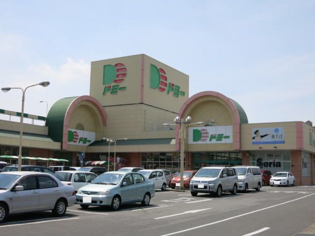スーパー　ドミー 美合店（スーパー）まで1100m
