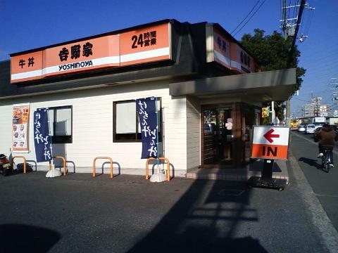 その他　吉野家摂津別府店（その他）まで660m