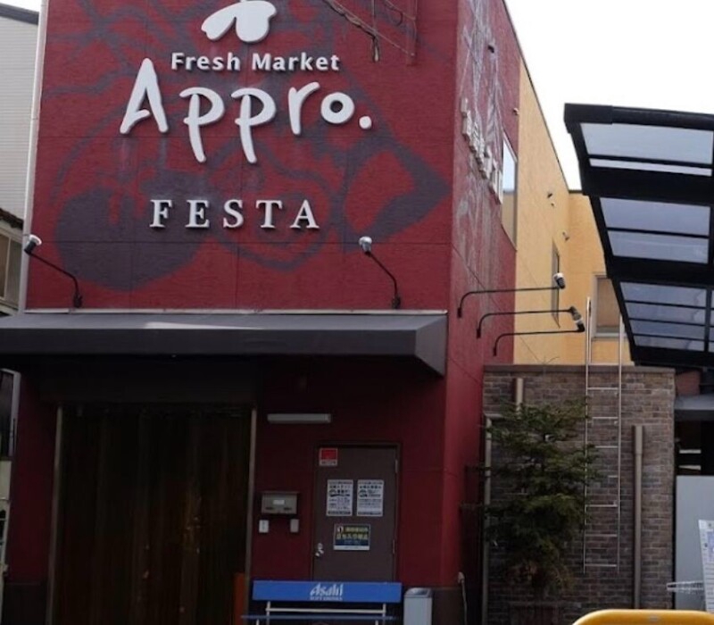 スーパー　食品館アプロ海老江店「FESTA」（スーパー）まで158m