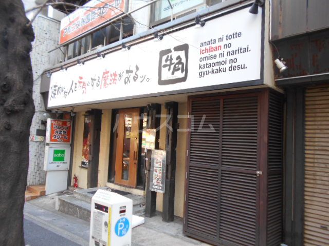 飲食店　牛角 鷺沼店（飲食店）まで402m