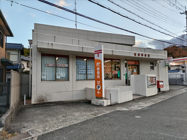 郵便局　塩瀬郵便局（郵便局）まで92m