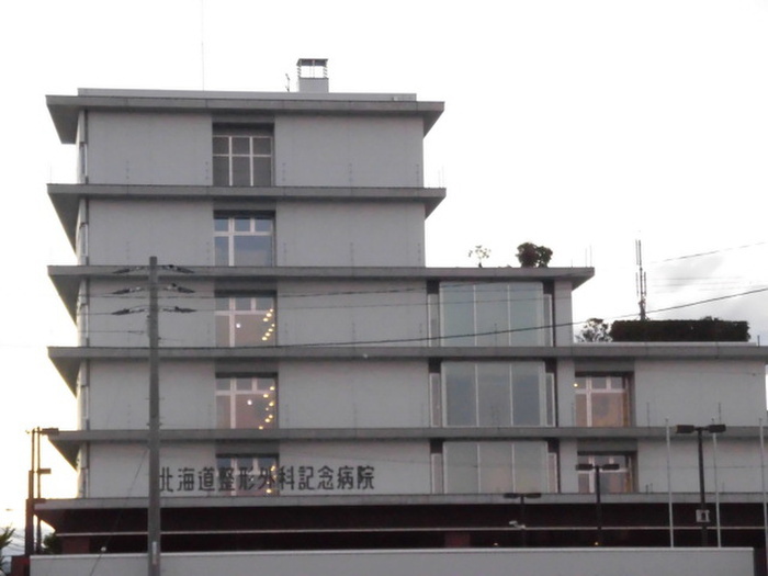 病院　北海道整形外科記念病院（病院）まで850m