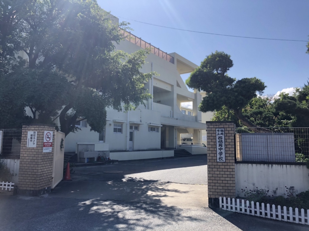 中学校　福岡市立西福岡中学校（中学校）まで1100m