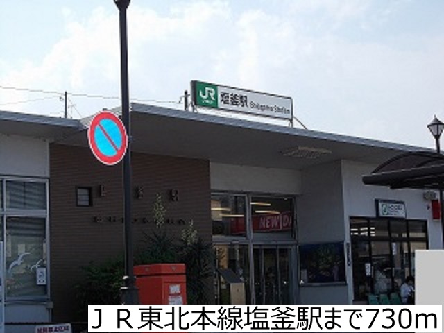 その他　ＪＲ東北本線塩釜駅（その他）まで730m