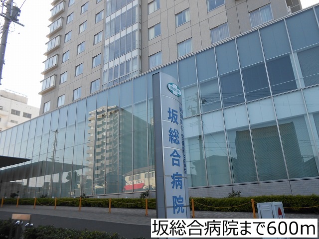 病院　坂総合病院（病院）まで600m