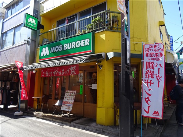 その他　モスバーガー下北沢北口店まで294ｍ