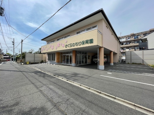 幼稚園・保育園　さくらのもり保育園（幼稚園・保育園）まで608m