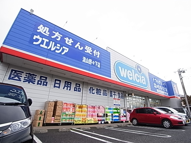 ドラックストア　ウエルシア流山野々下店（ドラッグストア）まで336m