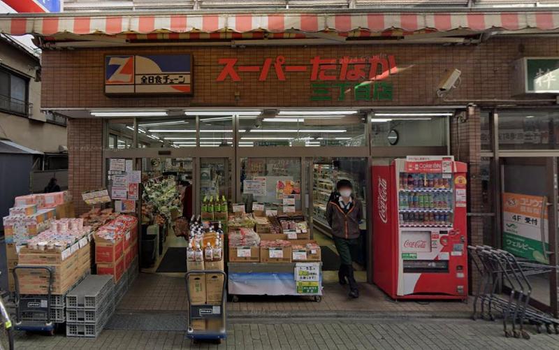 スーパー　スーパーたなか（スーパー）まで220m