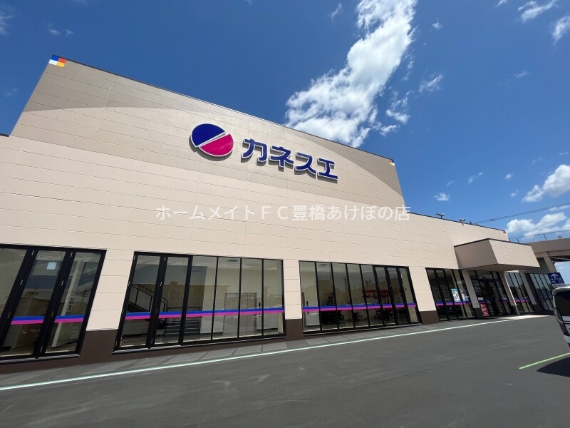 スーパー　カネスエ豊橋中浜店（スーパー）まで567m