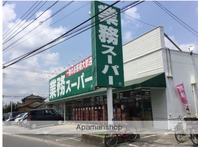 スーパー　業務スーパー草加店（スーパー）まで501m