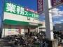 スーパー　業務スーパー耳原店（スーパー）まで527m