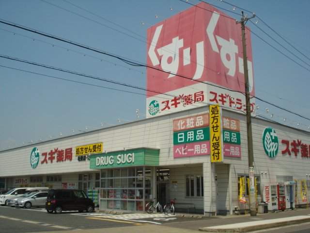 その他　スギドラッグ毛受店（その他）まで1320m