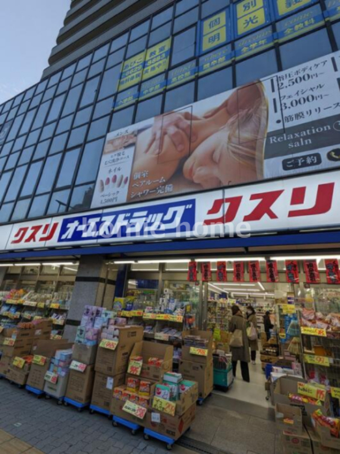 ドラックストア　オーエスドラッグあびこ店（ドラッグストア）まで153m