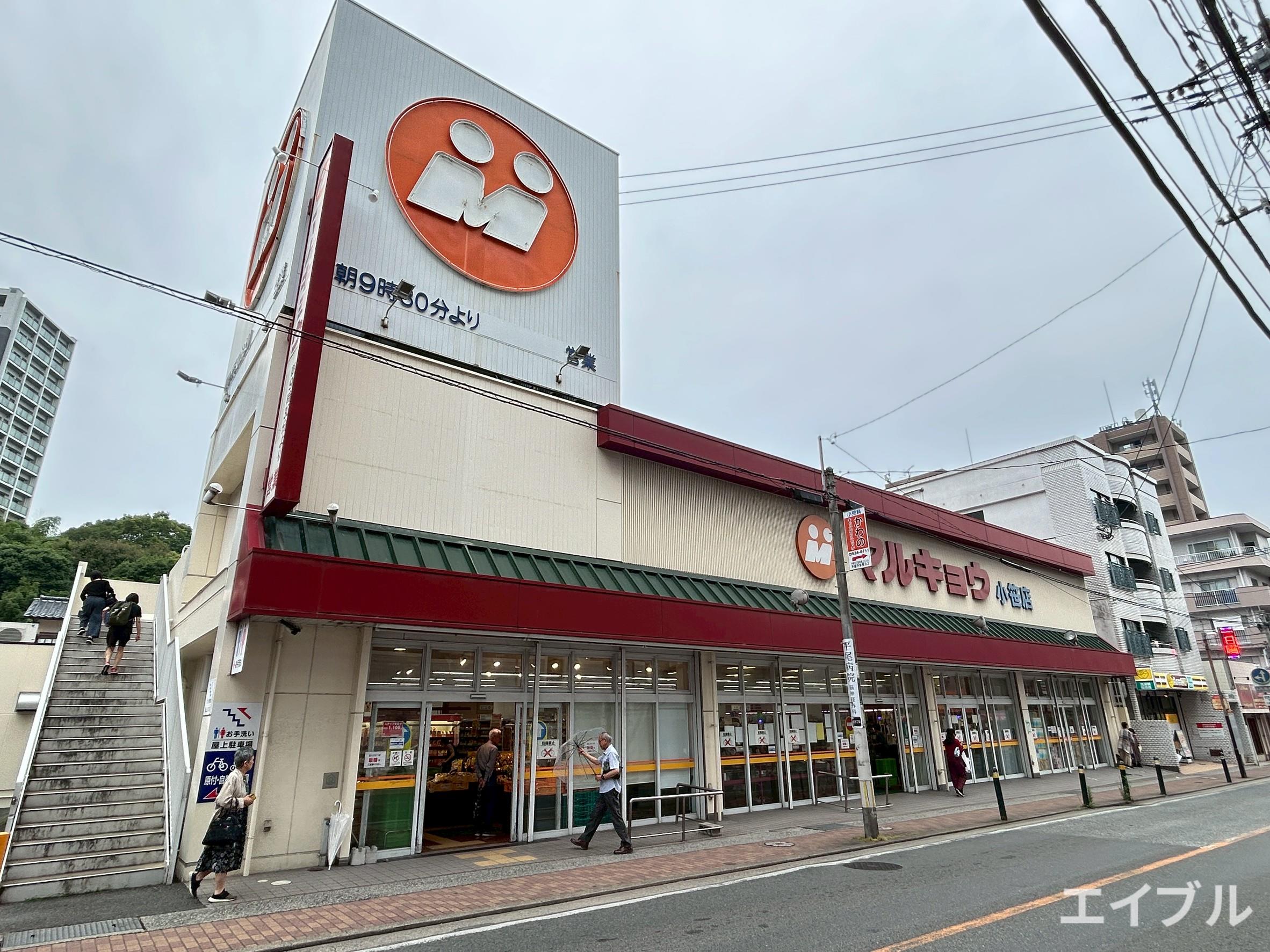 スーパー　マルキョウ小笹店（スーパー）まで54m