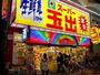 スーパー　スーパー玉出 玉出店（スーパー）まで1871m