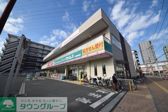 ドラックストア　セイムス戸田新曽薬局店（ドラッグストア）まで923m
