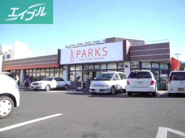 スーパー　パークス福成店（スーパー）まで582m