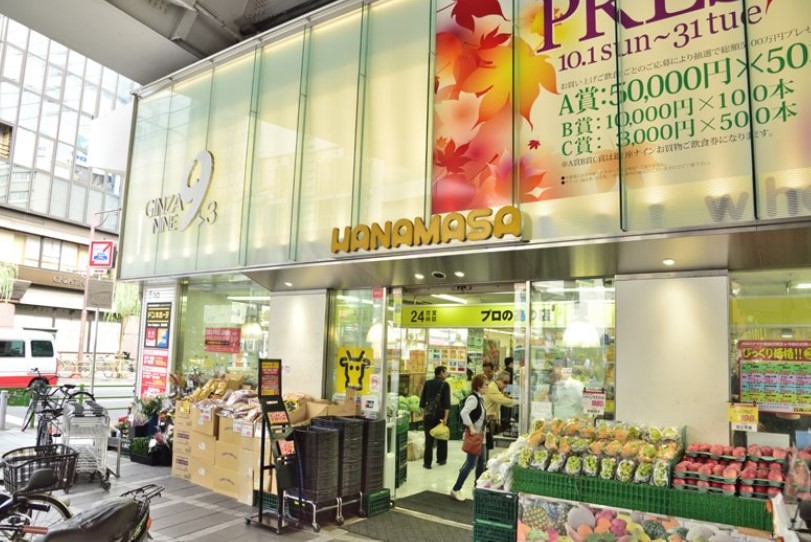 スーパー　肉のハナマサ銀座店（スーパー）まで464m