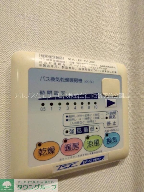 その他設備