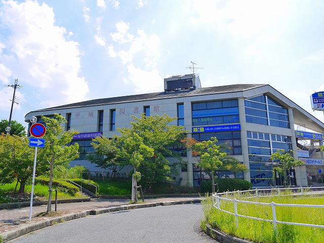 図書館　平城図書館（図書館）まで361m