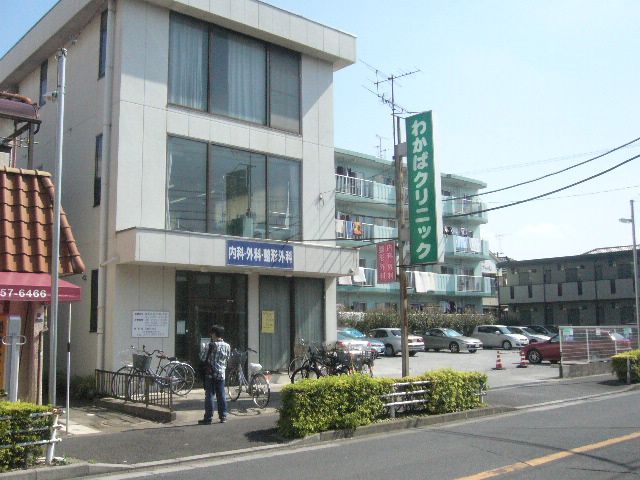 その他　わかばクリニック（その他）まで970m