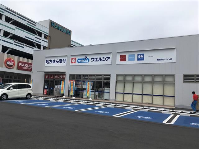 ドラックストア　ウエルシア相模原ラクーン店（ドラッグストア）まで127m