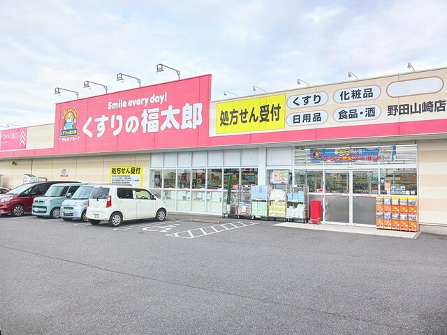 ドラックストア　くすりの福太郎　野田山崎店（ドラッグストア）まで495m