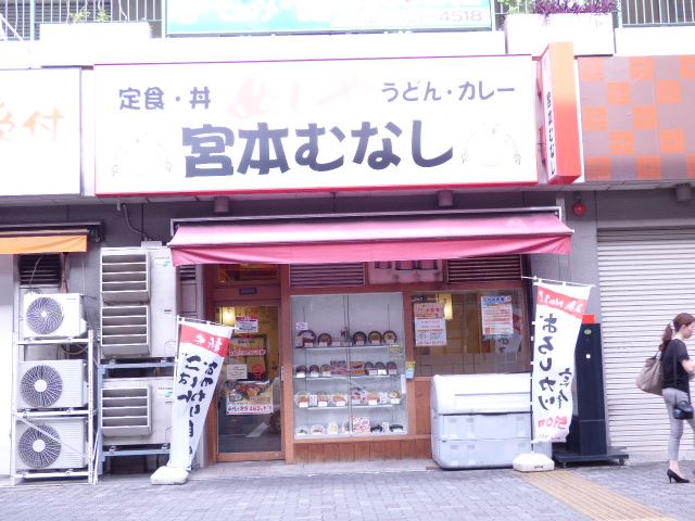 飲食店　宮本むなし（飲食店）まで460m
