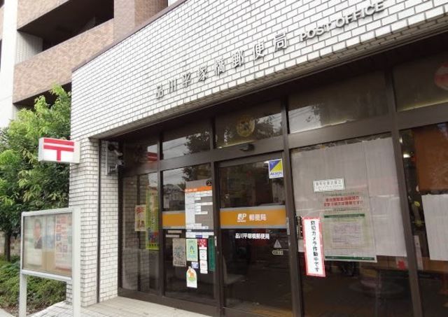 郵便局　品川平塚橋郵便局（郵便局）まで703m