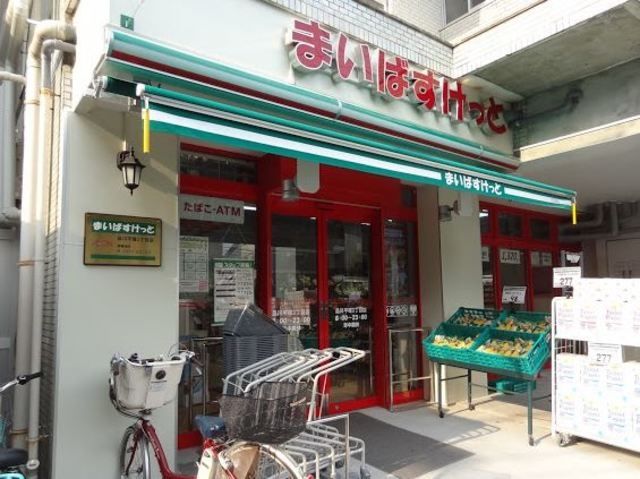 スーパー　まいばすけっと品川平塚3丁目店（スーパー）まで327m
