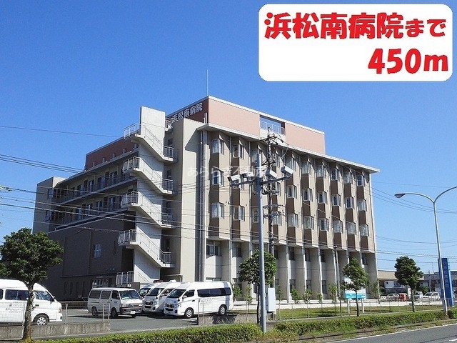 病院　浜松南病院（病院）まで450m