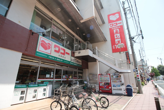 スーパー　ワコー　河原町店（スーパー）まで663m