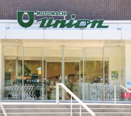 スーパー　もとまちユニオン新宿店（スーパー）まで275m