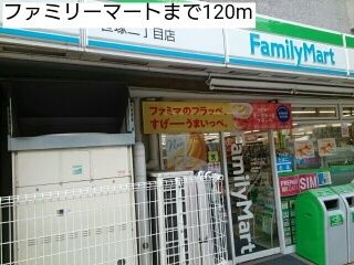 コンビニ　ファミリーマート（コンビニ）まで120m