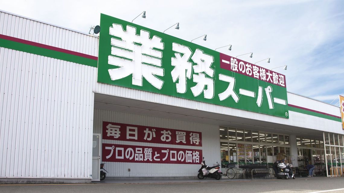 スーパー　業務スーパー成増店（スーパー）まで558m