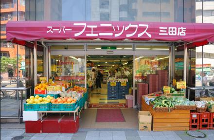 スーパー　スーパーフェニックス 三田店（スーパー）まで1056m