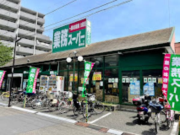 スーパー　業務スーパー墨田店（スーパー）まで317m