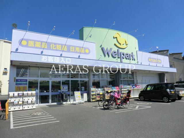 ドラックストア　ウェルパーク新座野寺店（ドラッグストア）まで777m