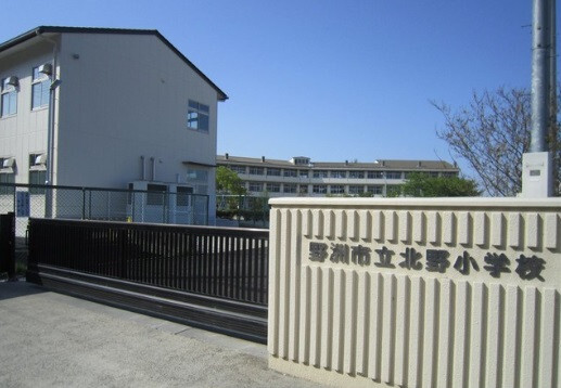 小学校　野洲市立北野小学校（小学校）まで1096m