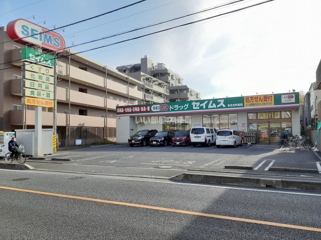 ドラックストア　ドラッグセイムス和光本町店（ドラッグストア）まで129m