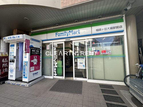 コンビニ　ファミリーマート 祖師ヶ谷大蔵駅前店（コンビニ）まで786m