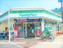 コンビニ　ファミリーマート（コンビニ）まで394m