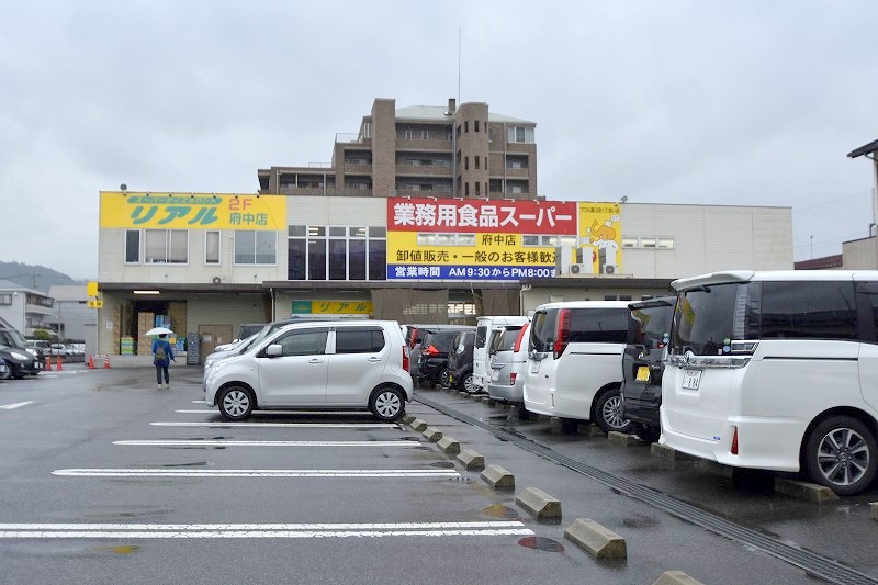 スーパー　業務用食品スーパー府中店（スーパー）まで715m