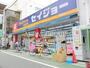 ドラックストア　くすりセイジョー蓮根店（ドラッグストア）まで281m